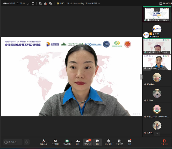 企业国际化经营系列公益讲座首期线上举办