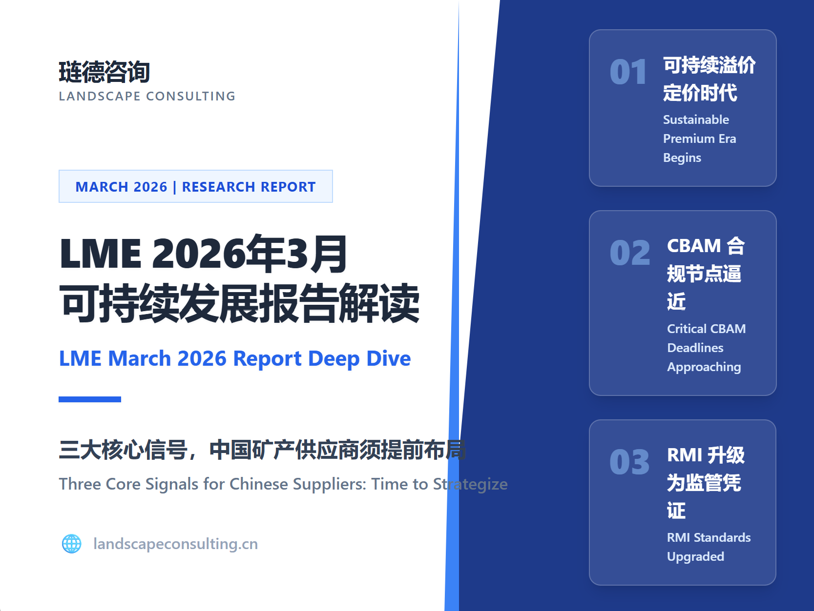 LME 2026年3月可持续发展报告解读：三大核心信号，中国供应商须提前布局